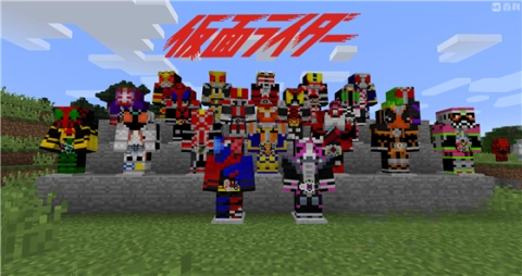 我的世界假面骑士