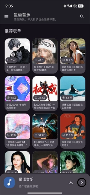 星语音乐图1