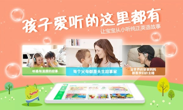 图豆讲故事截图1