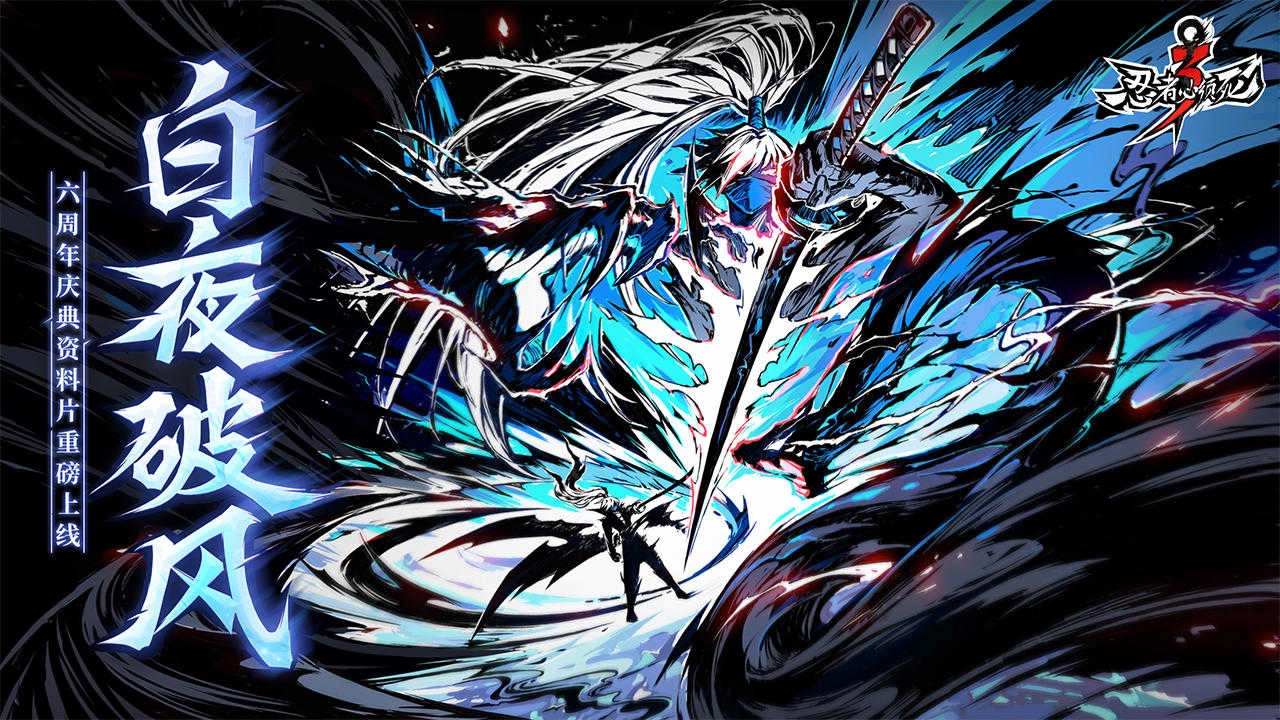 忍者必须死3九游版