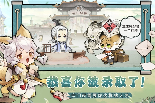 最强祖师安卓版(4)