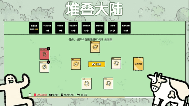 堆叠大陆手机版图3