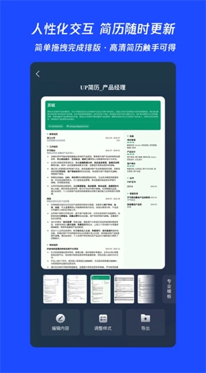 UP简历图3