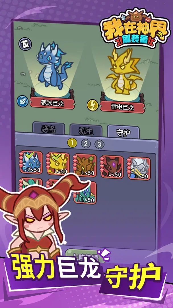 我在神界刷装备最新版(2)