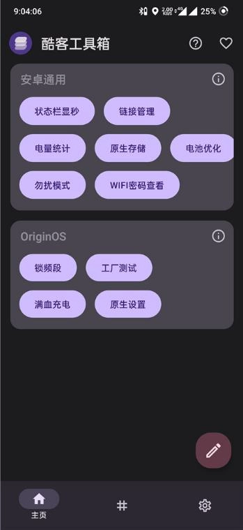 酷客工具箱安装图1