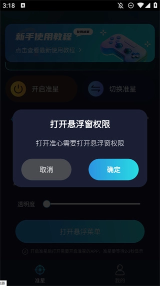 游戏准星助手图2