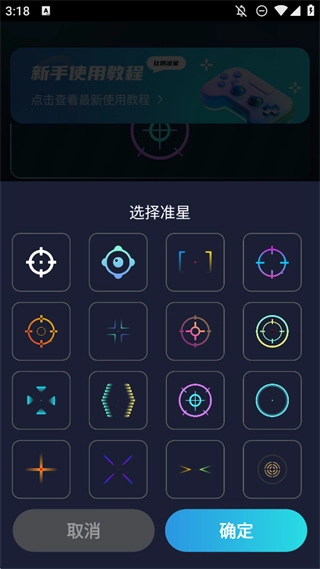 游戏准星助手图3