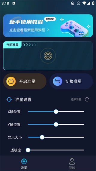 游戏准星助手图4