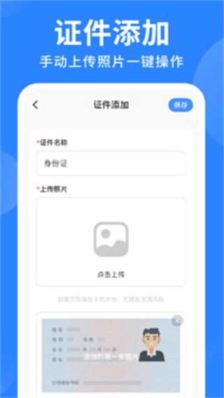 网络电子证件管理图2