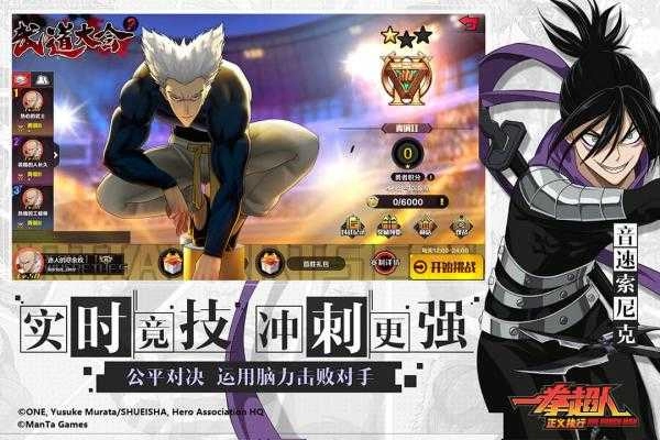 一拳超人正义执行 