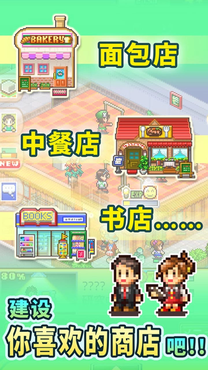 梦想商店街物语安卓版3