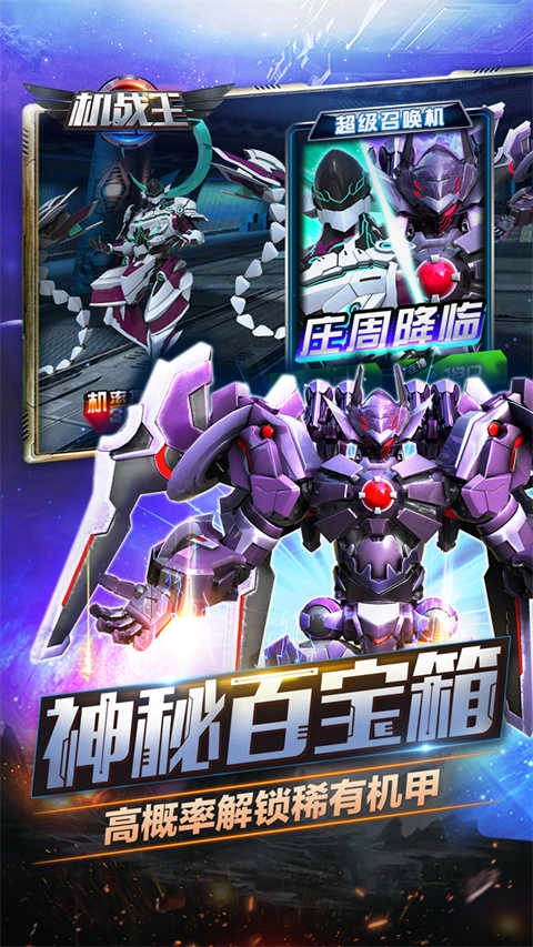 机战王正版图2