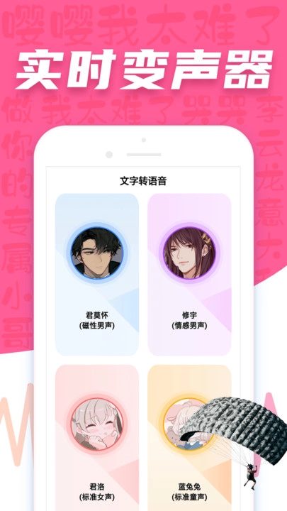 CP变声器图1