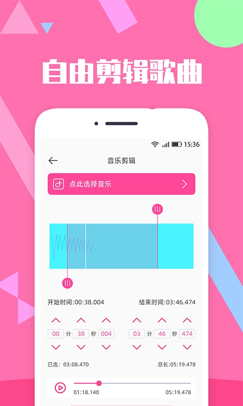 音乐剪辑精灵图3