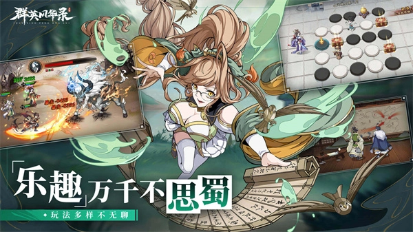 群英风华录最新版截图2