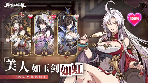 群英风华录最新版截图3