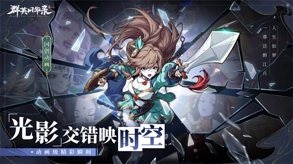 群英风华录最新版截图4