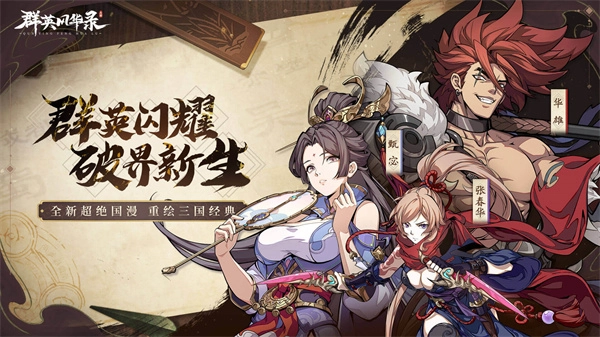 群英风华录最新版图4