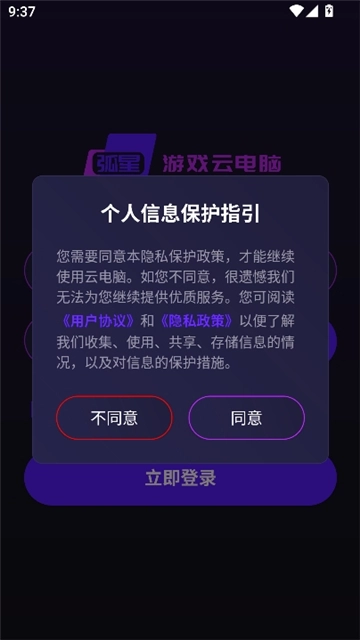弧星游戏云电脑图1