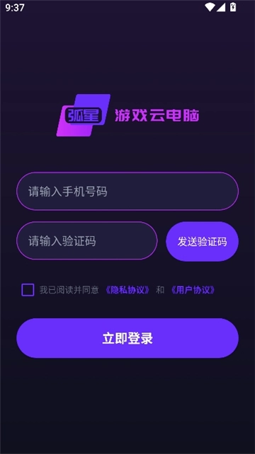 弧星游戏云电脑图2