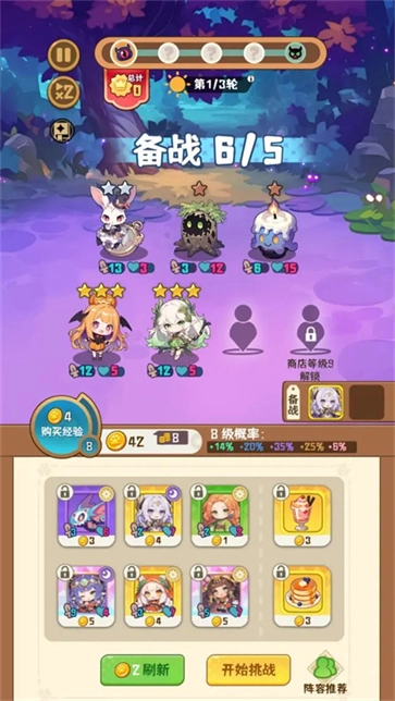 就是非常可爱的自走棋(5)