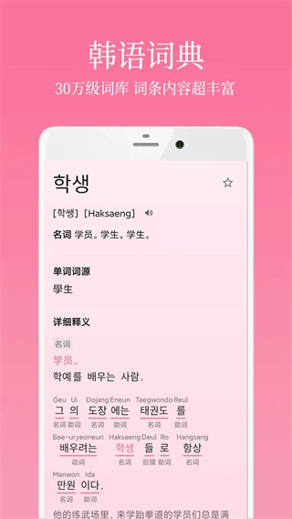 韓語學(xué)習(xí)君圖2