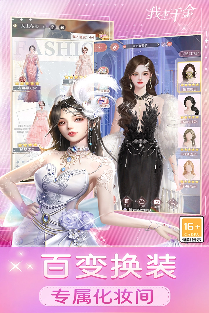 我本千金最新 截圖2