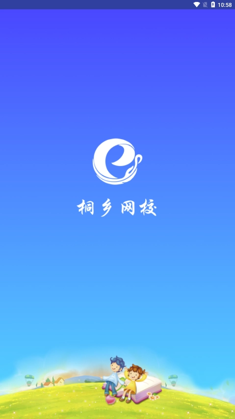 桐乡网校