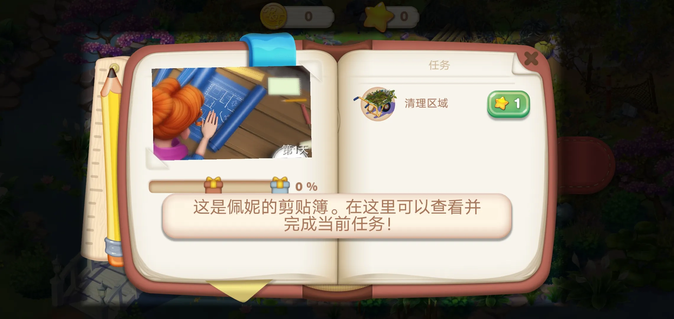 寻找家园游戏 图5