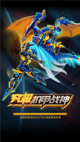 机甲斗兽场2 .0(1)