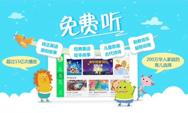 图豆讲故事截图0