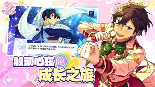 偶像夢(mèng)幻祭2 1