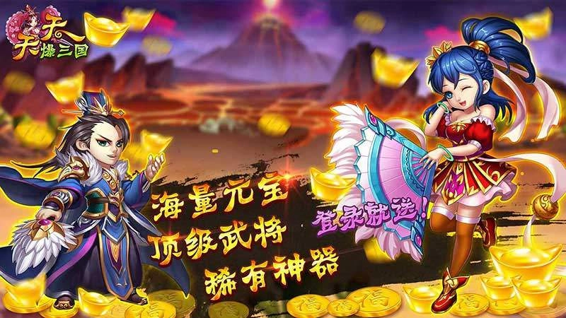 天天爆三国TV版图4