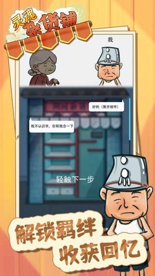 灵魂杂货铺 图2