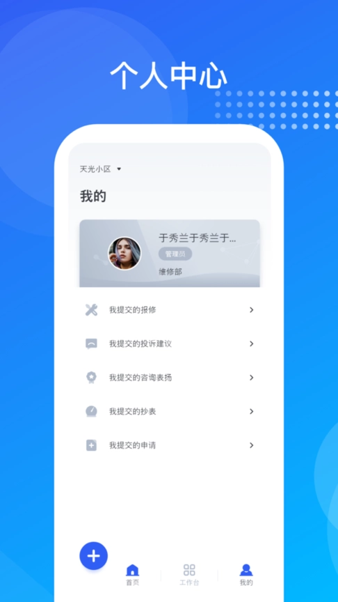 海极云物业端图2