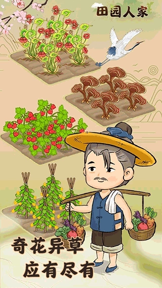 田园人家红包版图2