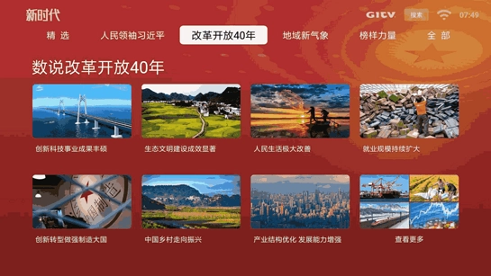 新时代TV版截图2