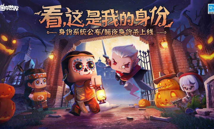 迷你世界新版