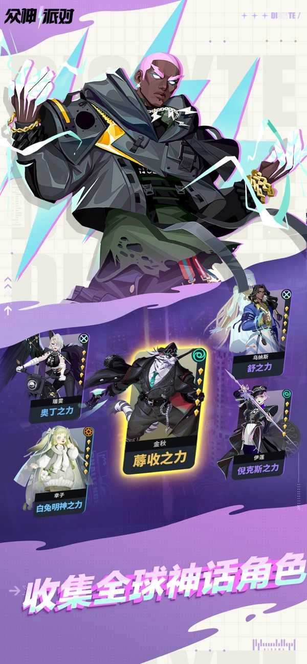 众神派对 截图0