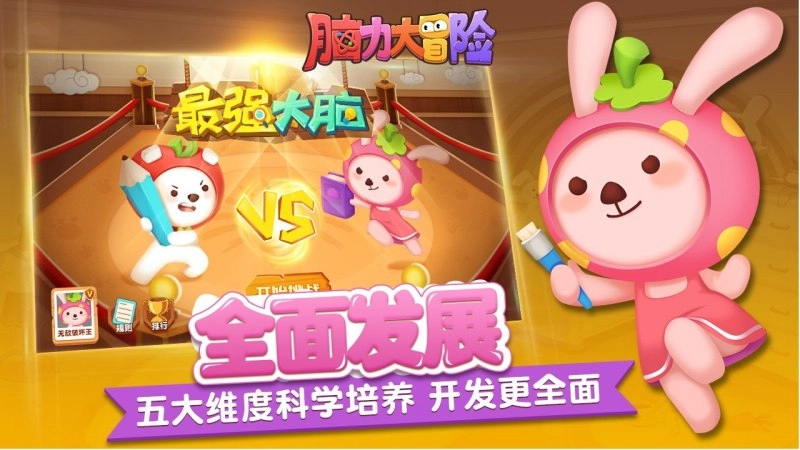 脑力大冒险TV版图2