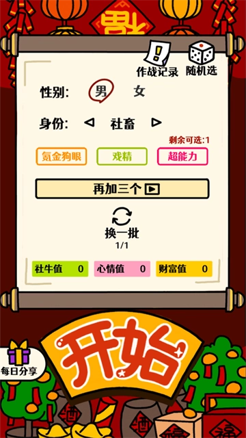 走亲戚大作战 图2