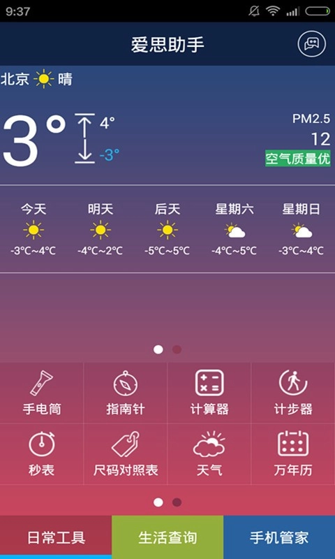 爱思助手最新版