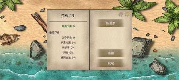 荒岛求生100天 4