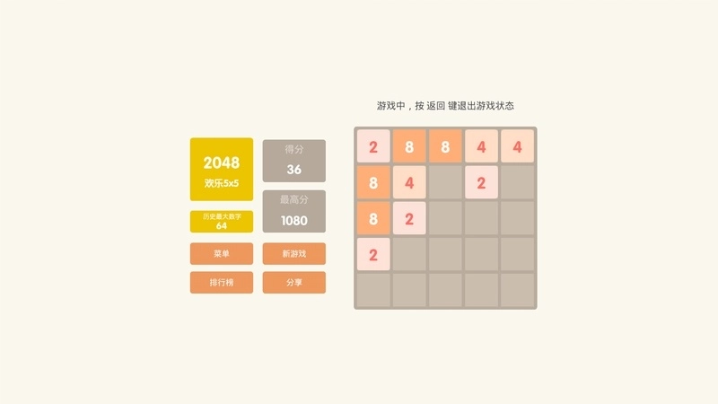 魔方2048TV版(1)