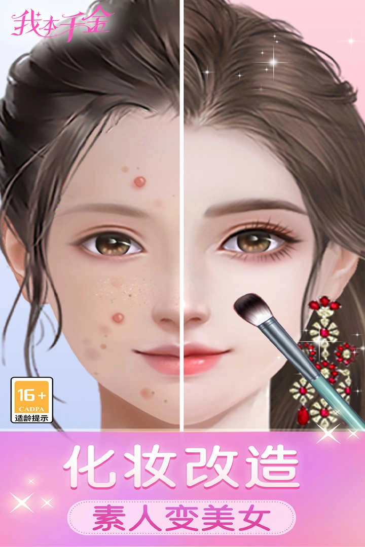 我本千金最新 截圖0