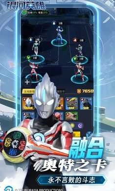 全民奥特曼之银河英雄 图1