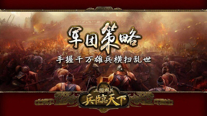 兵临天下TV版图1