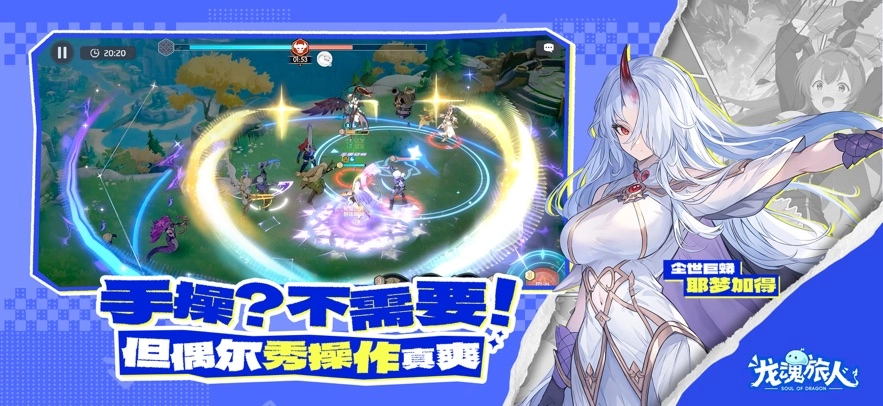 龙魂旅人正版图3