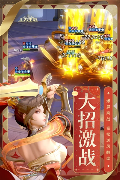 上古王冠安卓版