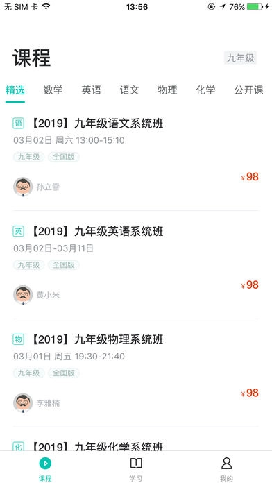 智学网校手机版